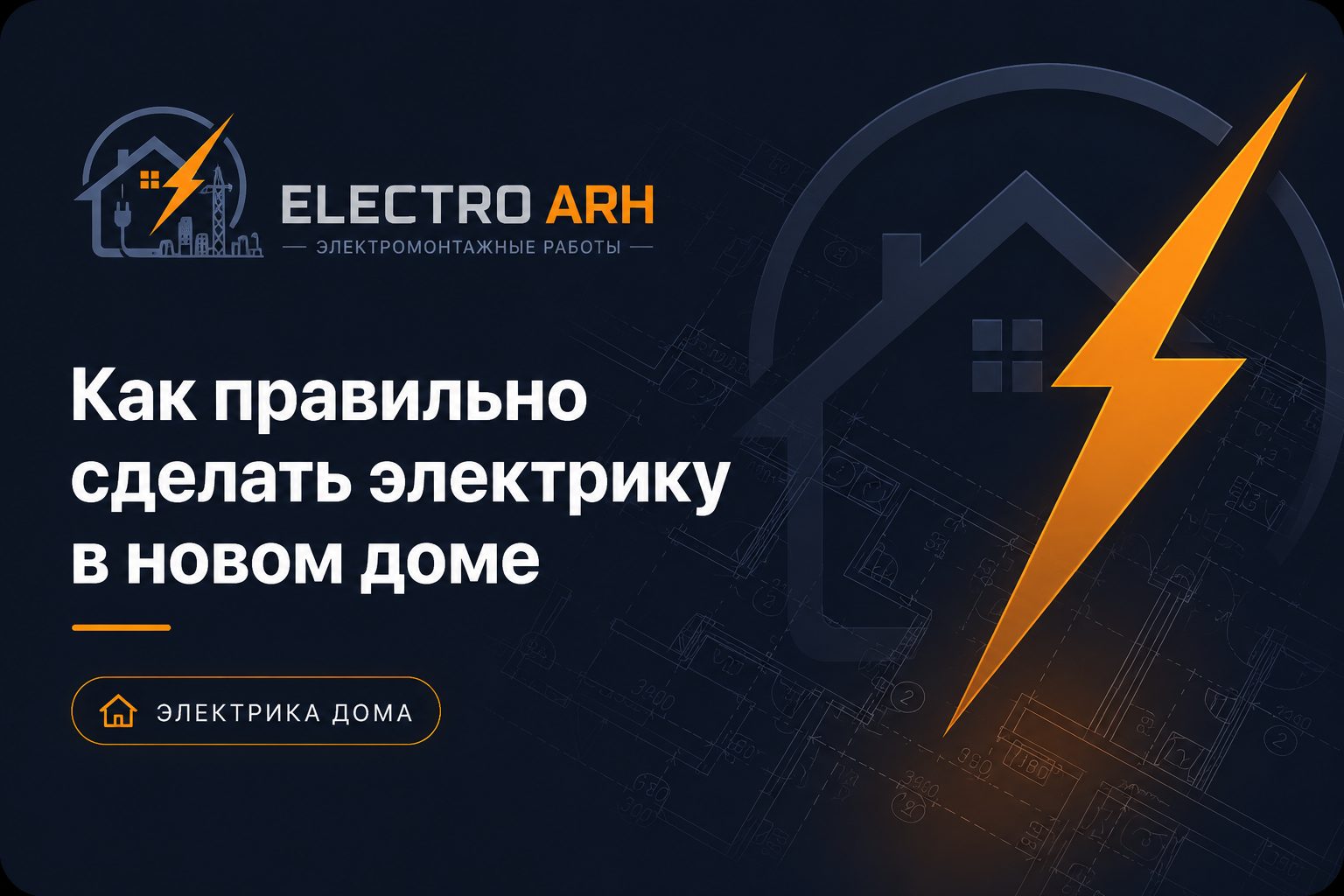 Что проверить перед покупкой дома с готовой электрикой