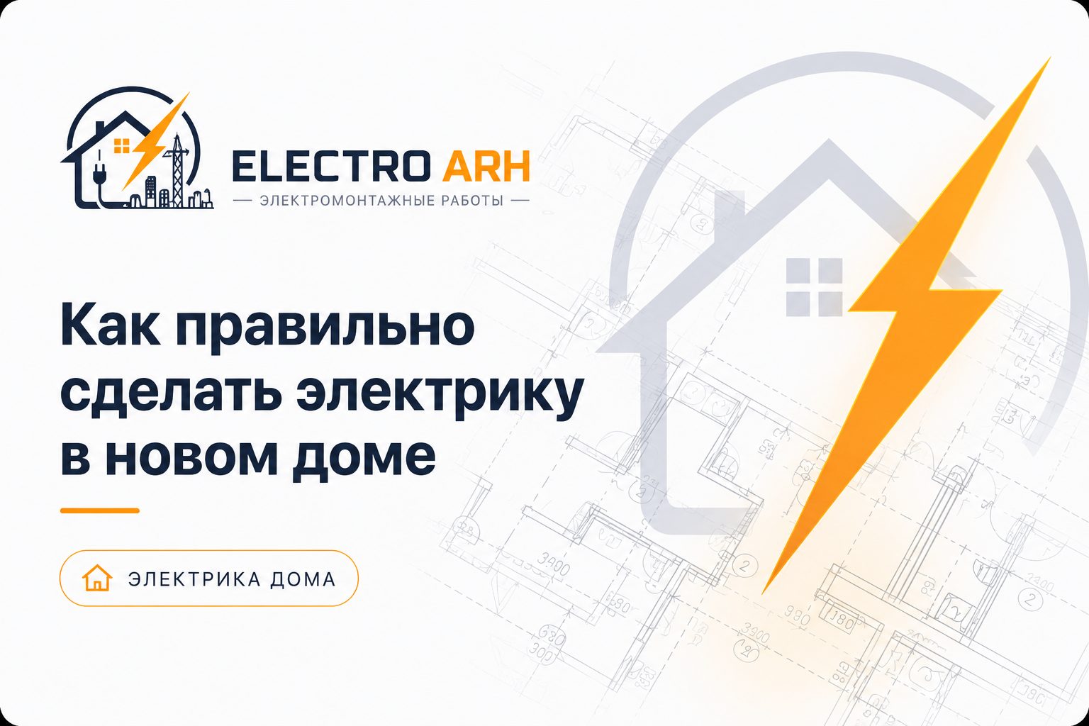 Что проверить перед покупкой дома с готовой электрикой