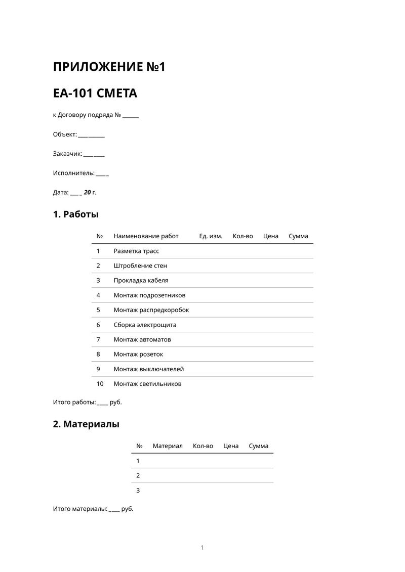 Первая страница: Смета