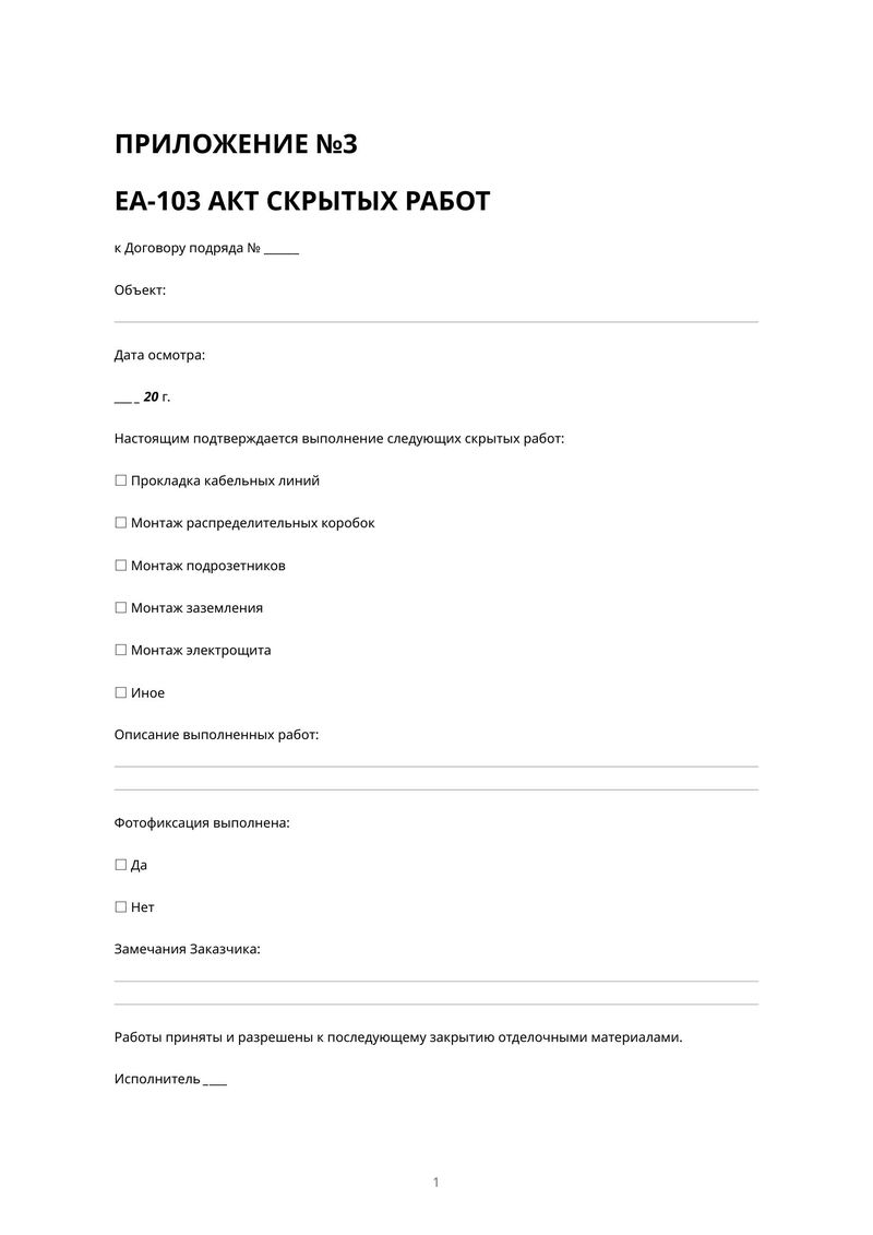 Первая страница: Акт скрытых работ