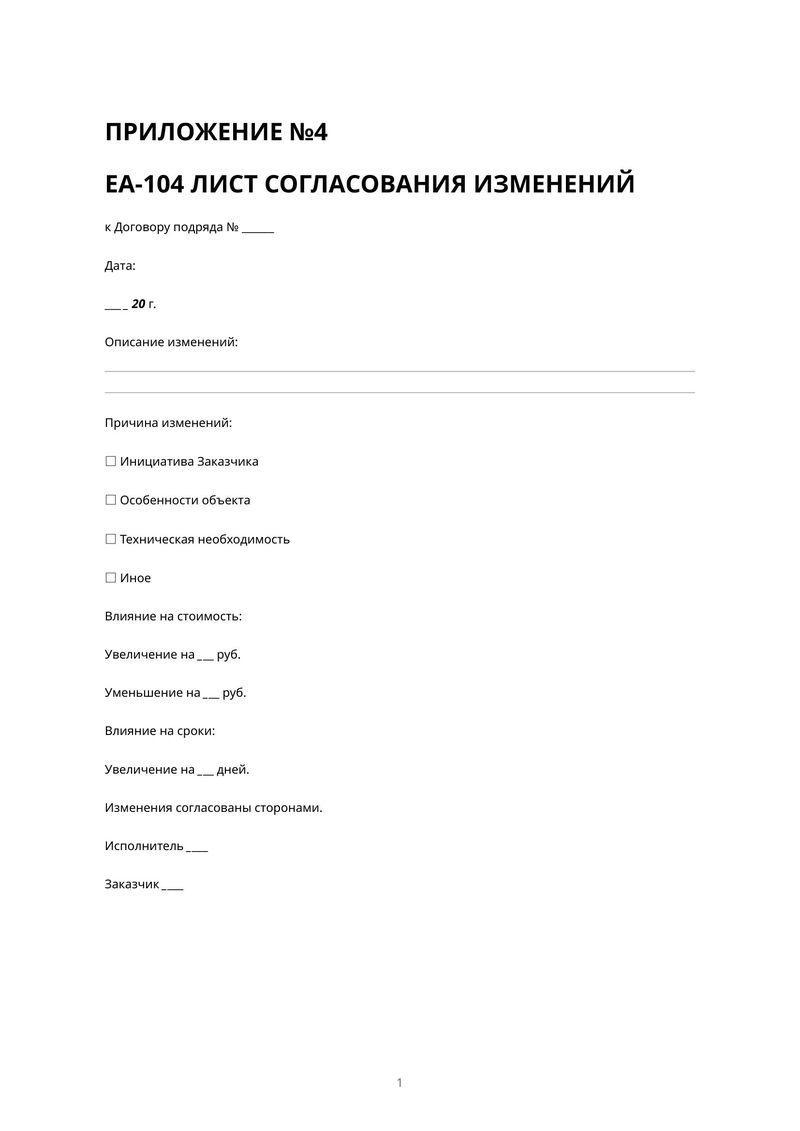 Первая страница: Лист согласования изменений
