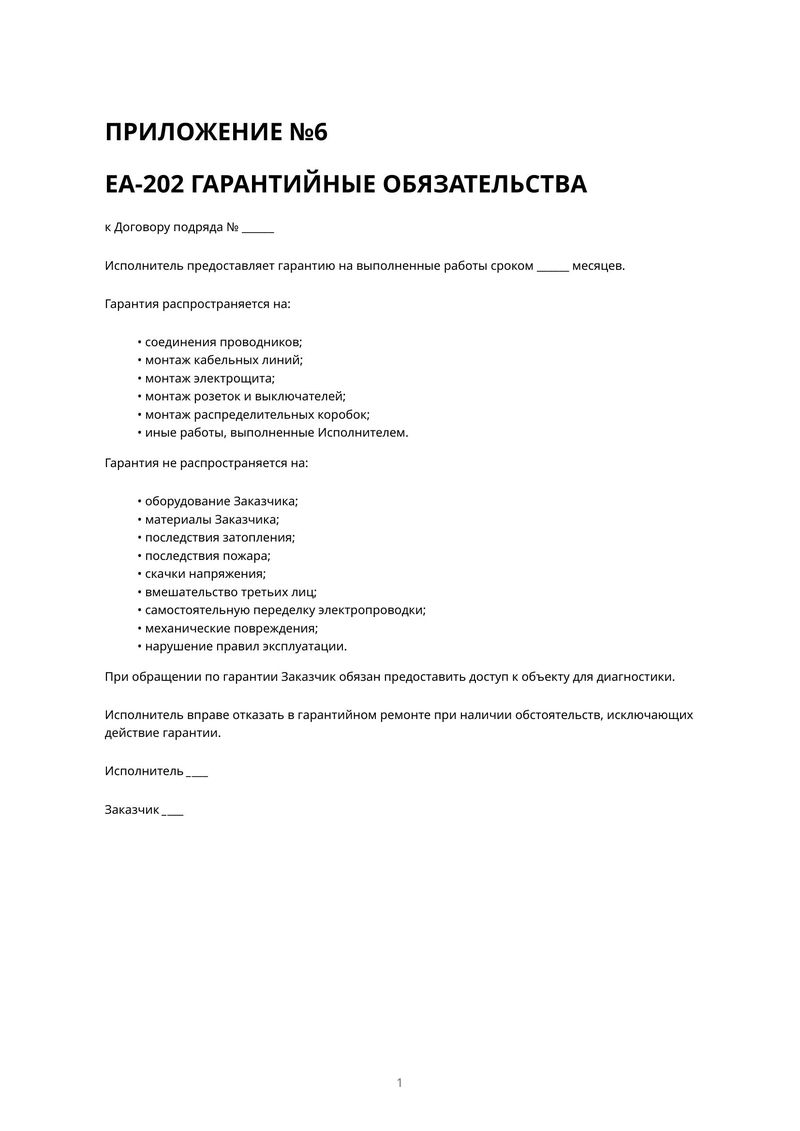 Первая страница: Гарантийные обязательства