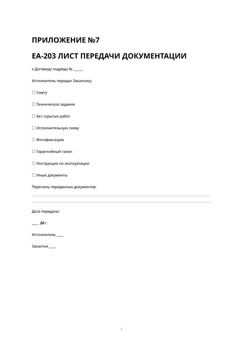 Первая страница: Лист передачи документации