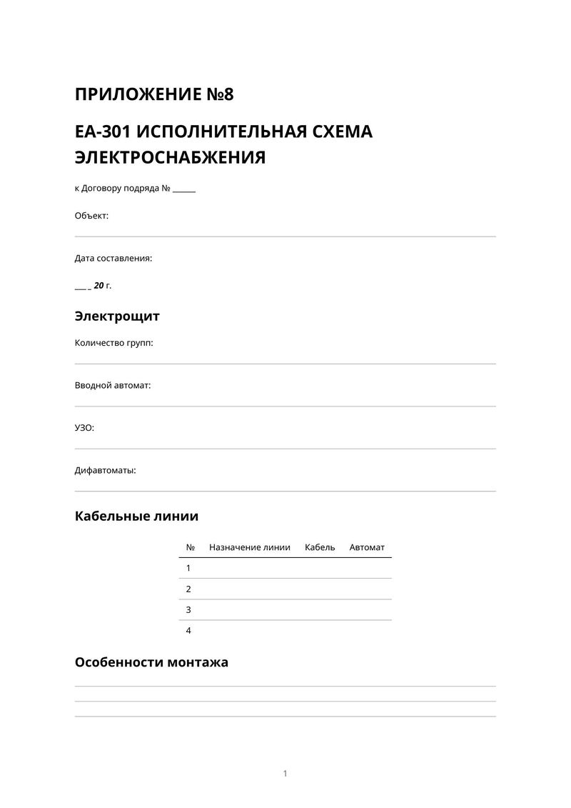 Первая страница: Исполнительная схема электроснабжения